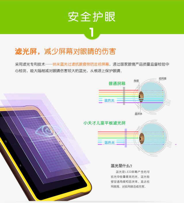 小天才儿童早教机学习机平板电脑 安全护眼 避免近视