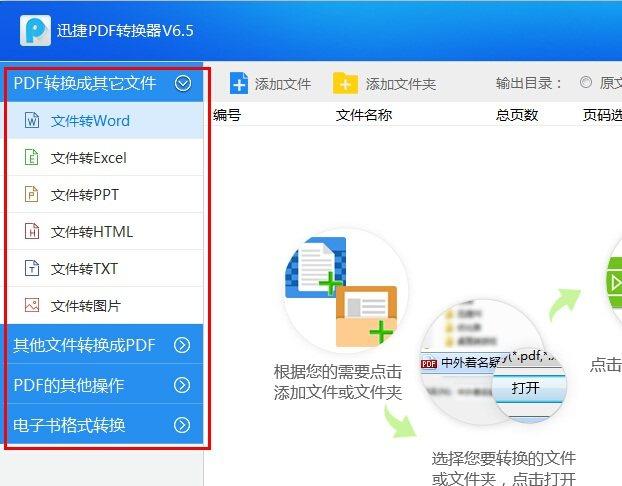 怎样打开PDF文件，如何编辑PDF