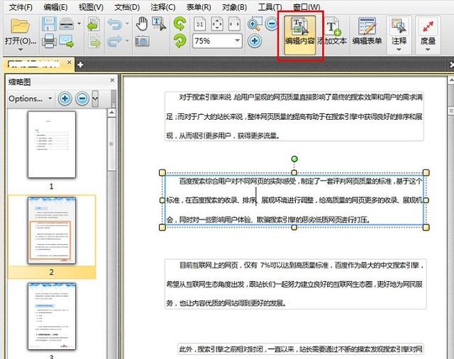 pdf文件怎么编辑文字，如何添加图片