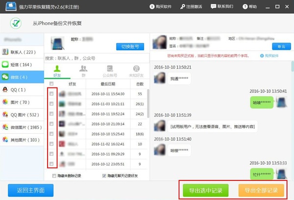 微信聊天记录删除了怎么恢复？苹果用户找回数据技巧