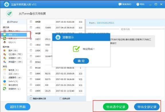 苹果手机删除的短信如何恢复？被删除的短信怎么还原