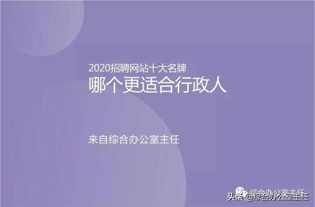 10个招聘网站优缺点分析