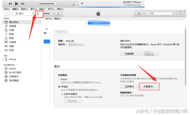 iPhone通讯录不小心删除了如何恢复？最全恢复方法！