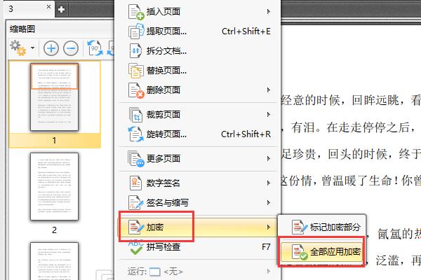 原来给PDF文件加密还可以这样操作，这下不用担心文件泄露了