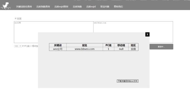 标兵SEO：有了这个工具，在线查询网站关键词排名不要太爽