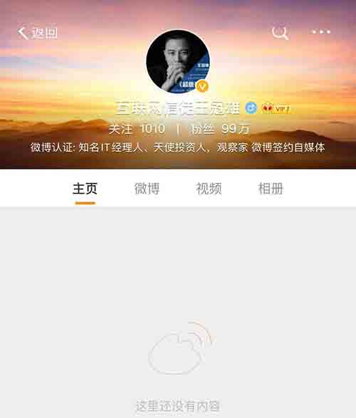 知名自媒体大V王冠雄微博公众号被双封 站长 自媒体 微新闻 第1张