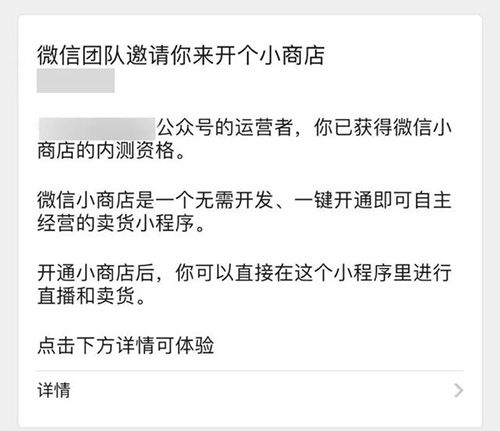 微信推出微信小商店卖货小程序 微信 微新闻 第1张