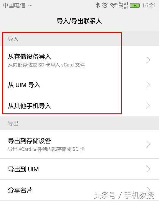 别复制粘贴了，把通讯录移到新手机最简单的方法在这！