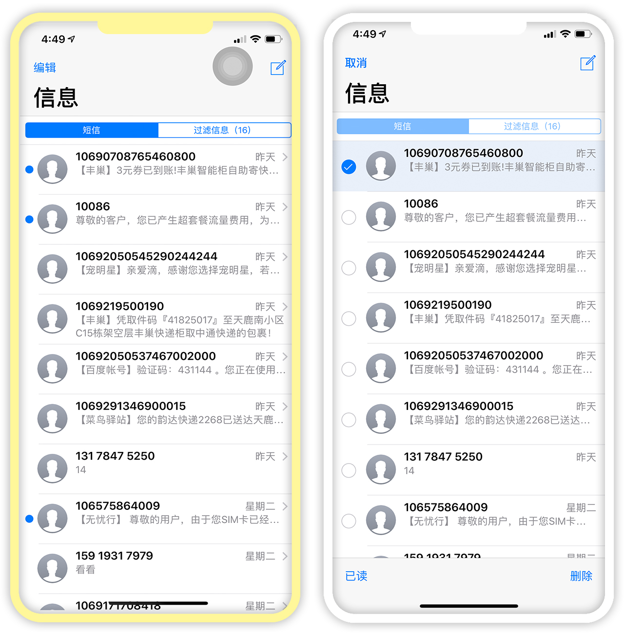 快速删除iPhone上所有短信，舒服了！