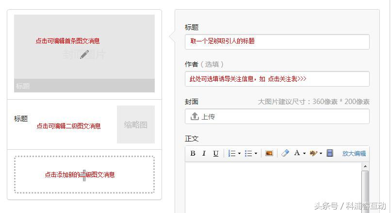 微信公众平台添加多条图文信息的使用技巧（值得收藏）