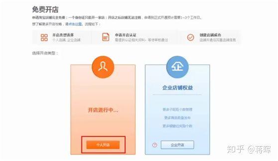 淘宝开店的流程是怎样的？
