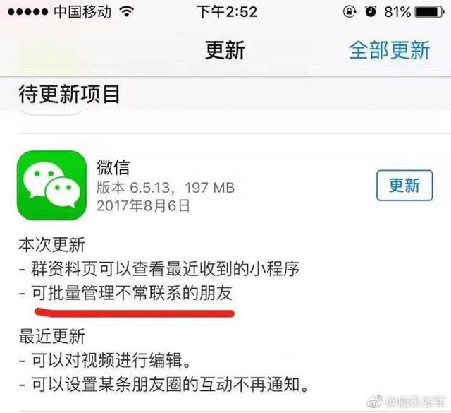 微信推出新版本 可批量删除不常联系的好友