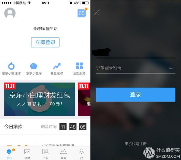 使用初体验：京东金融APP