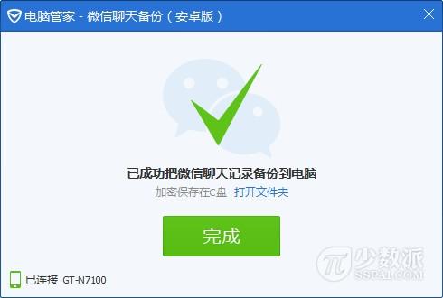 只要微信在，记录不能丢：论备份 Android 版微信聊天记录的两种方式