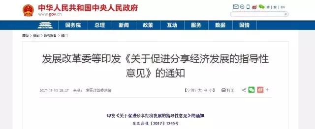 别光盯着单车、充电宝，成都竟然还有这么多分享经济创业项目