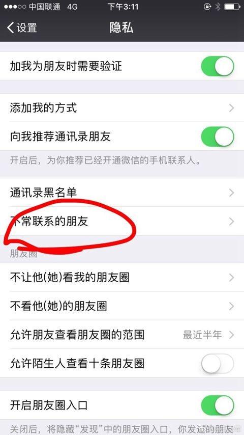 不常联系就拜拜啦！新版微信可批量删除不常联系好友