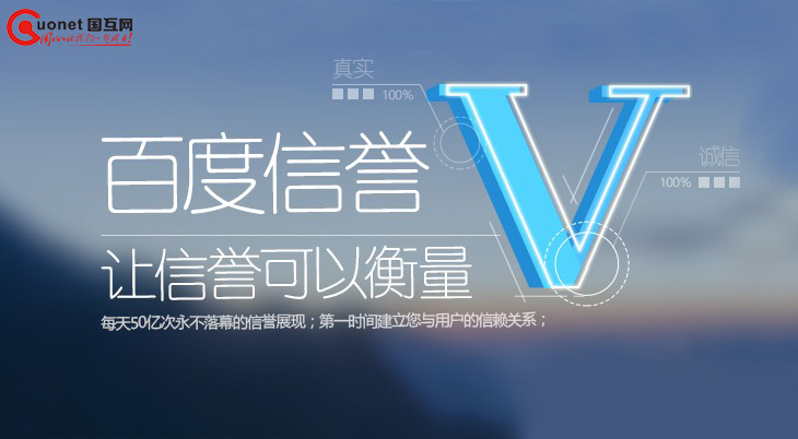 百度信誉V认证审核流程介绍