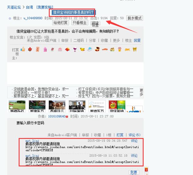 网络赚钱之事件营销：看营销高手怎么操作借贷宝