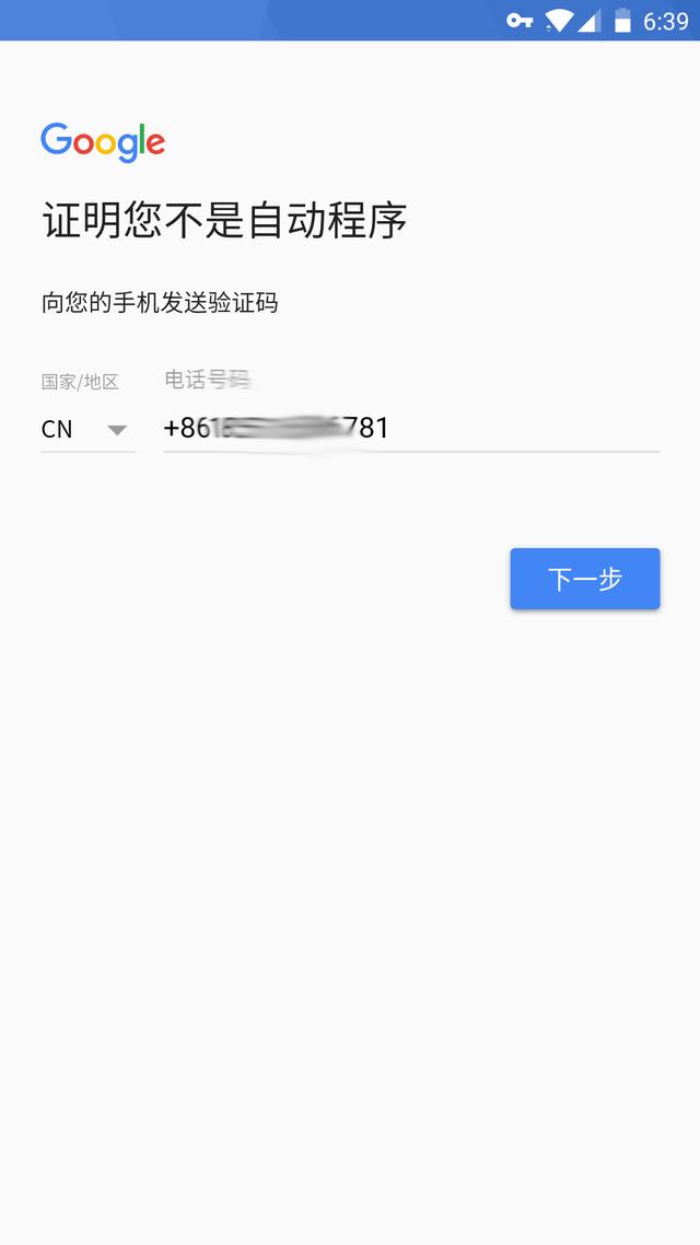 Google play 商店安装及账号注册教程