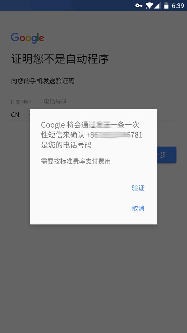 Google play 商店安装及账号注册教程