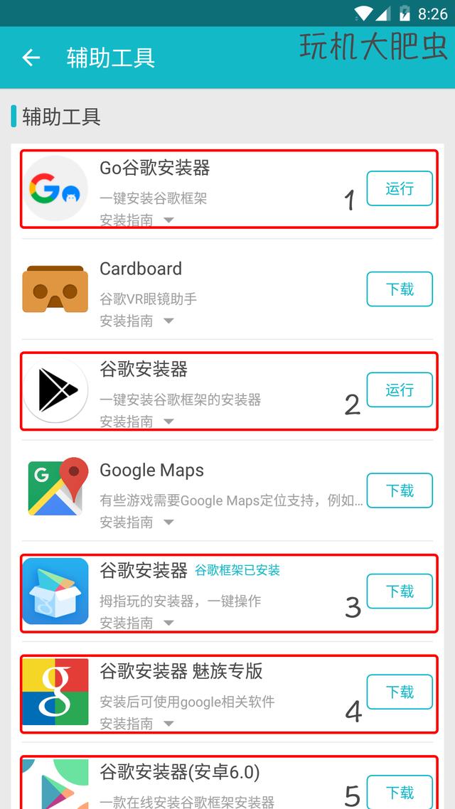 Google play 商店安装及账号注册教程