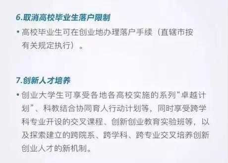 大学生创业有哪些优惠政策？