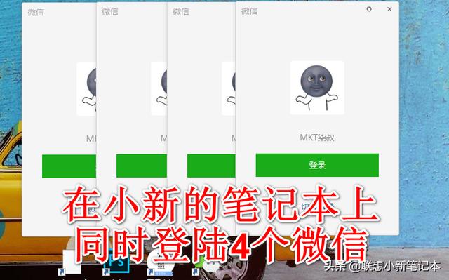 三步教你一个电脑同时登陆多个微信，很实用