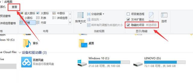 教你一招 windows 10系统如何查看隐藏的文件