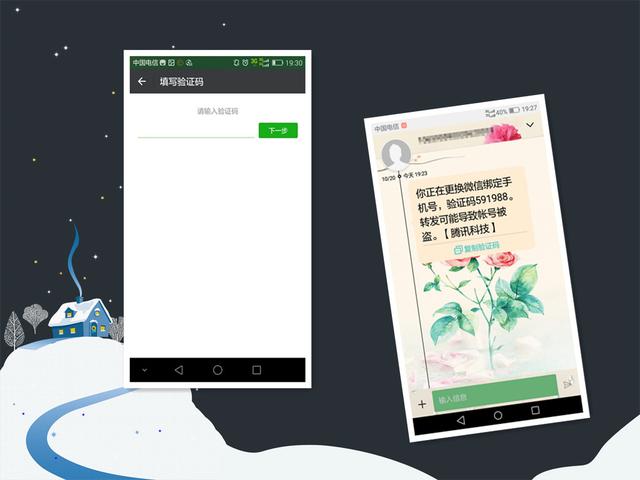 手机号换绑与新手机登录微信的操作方法