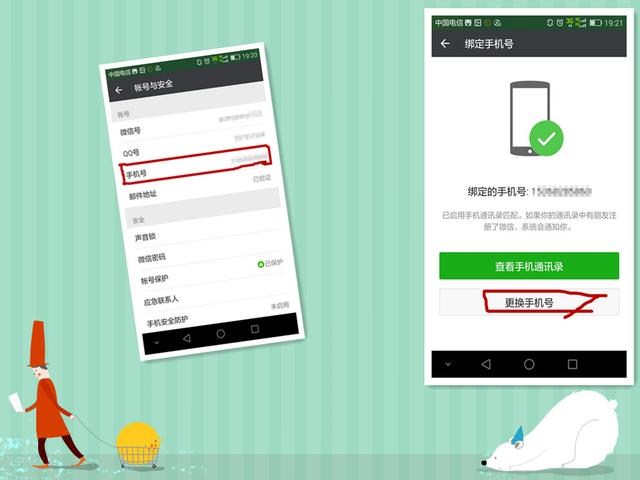 手机号换绑与新手机登录微信的操作方法