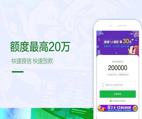 360借条需要什么条件 360借条上征信吗