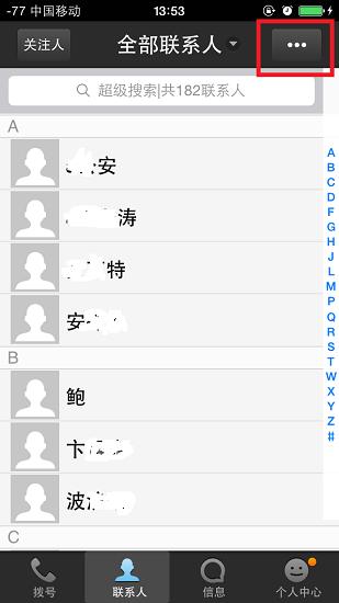 不越狱如何批量删除iPhone通讯录 新技能get