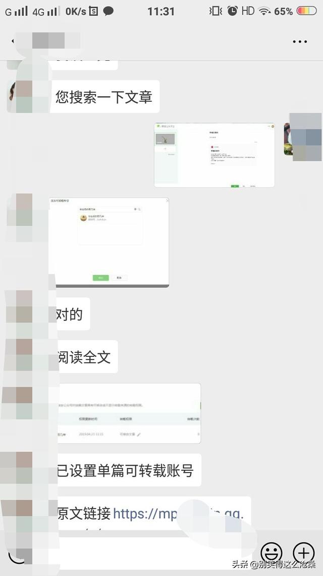 微信公众号如何转载原创文章！