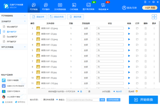 图片转换成pdf格式怎么操作？什么软件能将图片转为pdf？