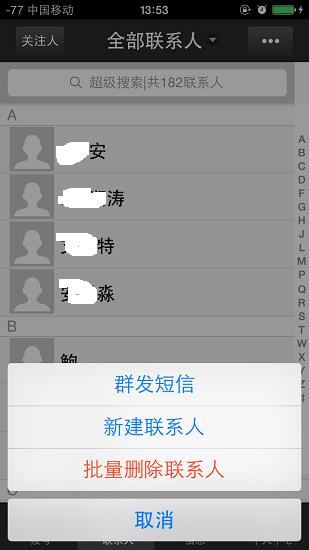 不越狱如何批量删除iPhone通讯录 新技能get