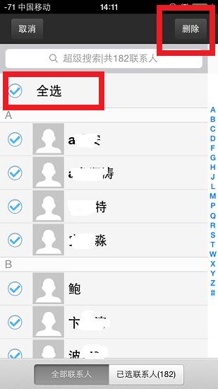 不越狱如何批量删除iPhone通讯录 新技能get