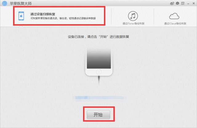 iPhone删除的短信竟然还能恢复！