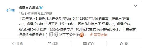 Win10迅雷崩溃 官方解决方案出炉