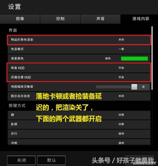 《绝地求生》画面怎么设置好？老玩家必备的小技巧！