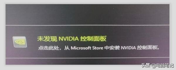 Win10安装NVIDIA驱动后没有NVIDIA控制面板？