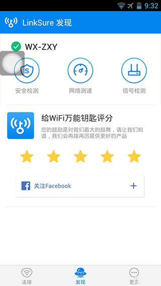 wifi万能钥匙国际版去广告显密码版下载 v4.3.20安卓版