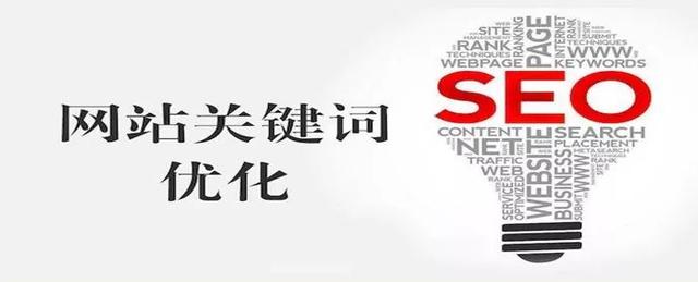 seo工作中怎么做好关键词优化？