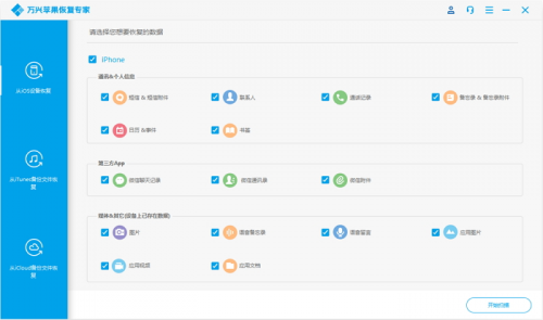 微信找回删除的好友，用回国倾力杰作万兴数据恢复