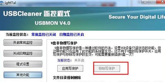 u盘写保护要怎么样才能取消