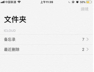 苹果备忘录怎么恢复？一分钟就能搞定