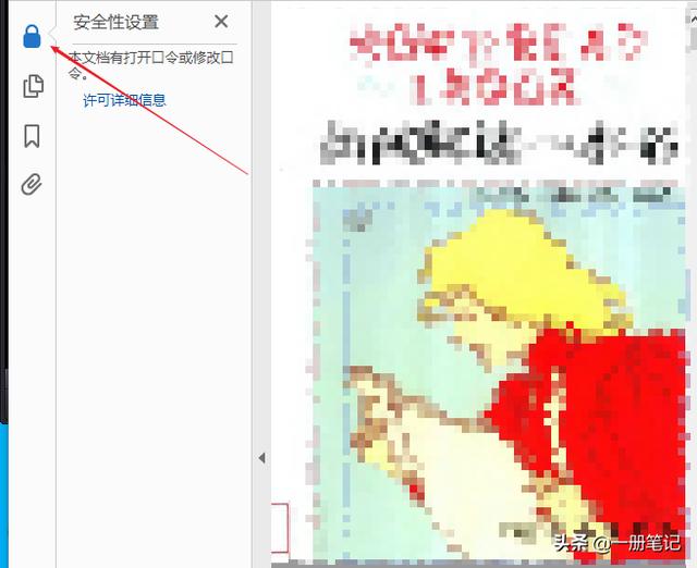 锁住秘密，三个步骤，实现PDF文档加密