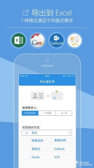 App今日免费:iPhone导出通讯录小技巧