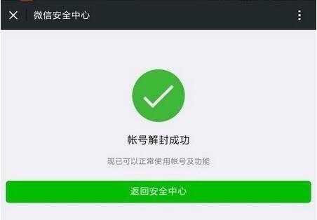 “解封”一个微信号80元，这钱真好赚吗？