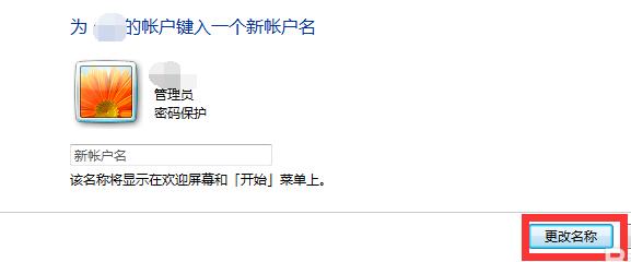 win7电脑用户名怎么修改？给自己电脑取一个专属的名字吧