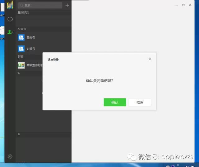 Windows 版微信，不用再登陆网页， 大家可以安装试试